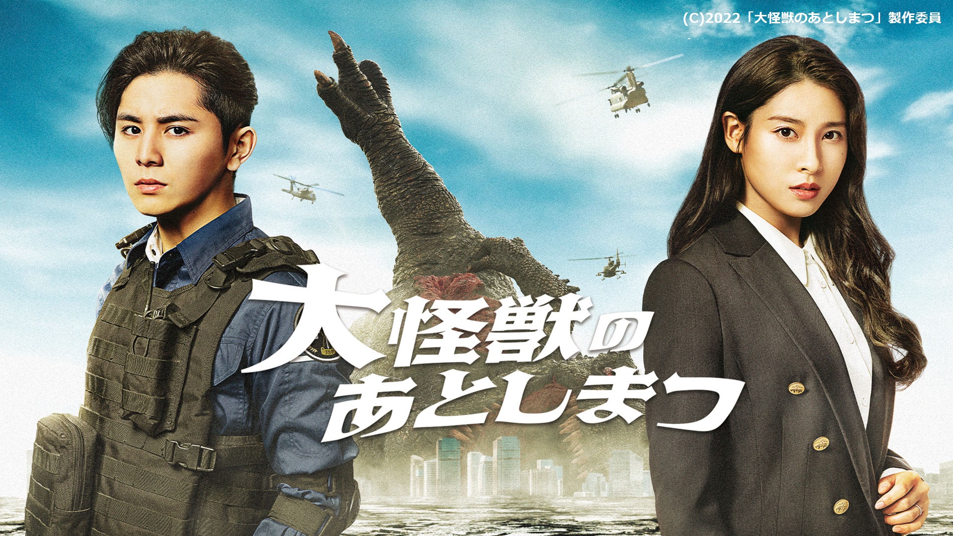 大怪獣のあとしまつ　希望 注目作『大怪獣のあとしまつ』登場怪獣「希望」がMONSTERS × M1