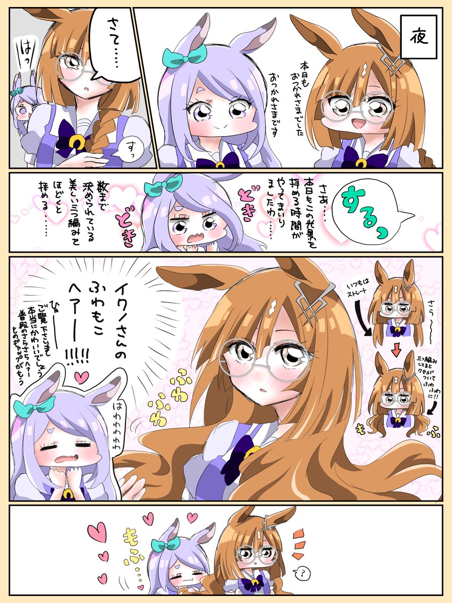 イクノちゃんの単発漫画シリーズ結構お気に入りだからみて  #ウマ娘  #イクノディクタス 