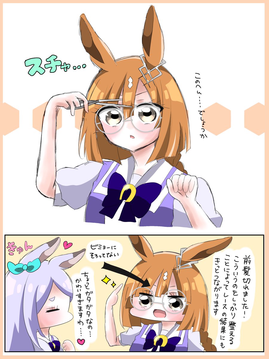 イクノちゃんの単発漫画シリーズ結構お気に入りだからみて  #ウマ娘  #イクノディクタス 