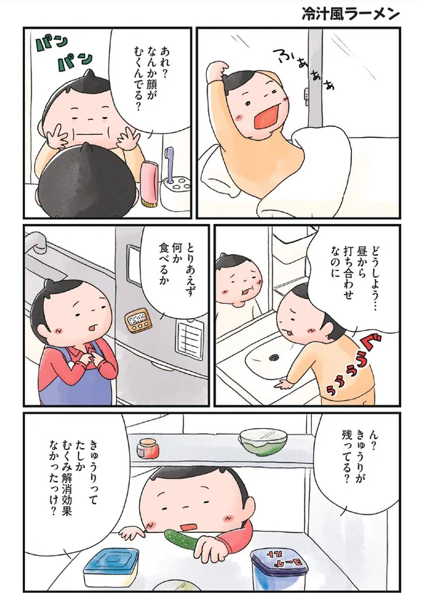 夏にぴったりの冷汁風ラーメンのレシピ漫画(1/2)
#ラーメンの日 