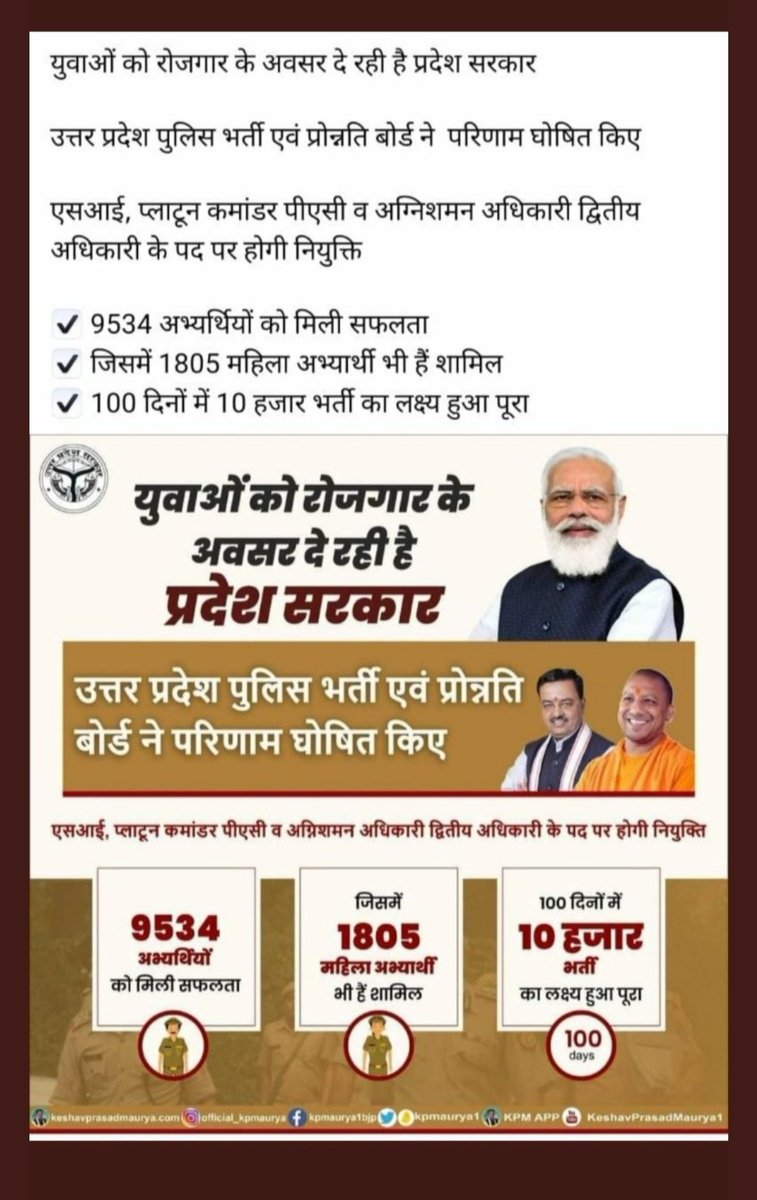 #Thanks_For_UPSI_9534 
<a href="/myogiadityanath/">Yogi Adityanath</a> <a href="/myogioffice/">Yogi Adityanath Office</a> 

All 9534 sub inspector heartly thanks to u to create this history in U.P.   Please provide joining letter and send all sub inspector on training as soon as possible.... Thank you yogi jiii
