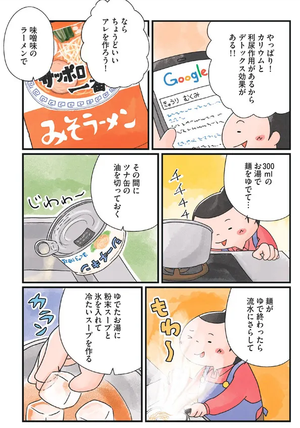 夏にぴったりの冷汁風ラーメンのレシピ漫画(1/2)
#ラーメンの日 