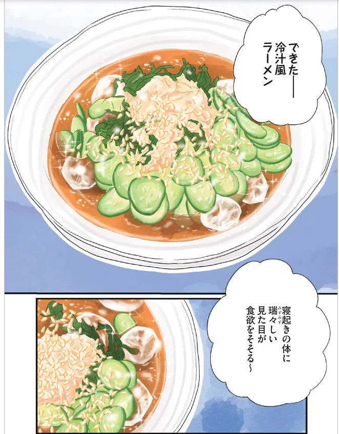 夏にぴったりの冷汁風ラーメンのレシピ漫画(1/2)
#ラーメンの日 
