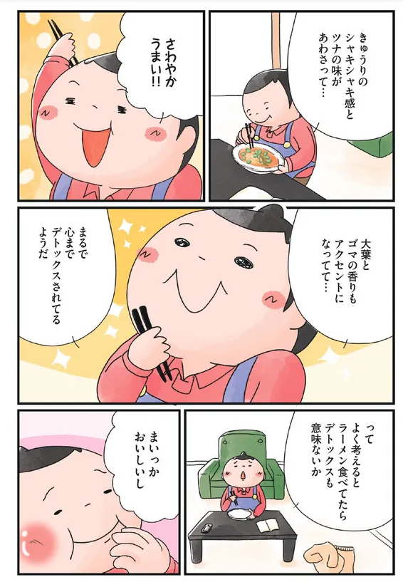 夏にぴったりの冷汁風ラーメンのレシピ漫画(2/2) 