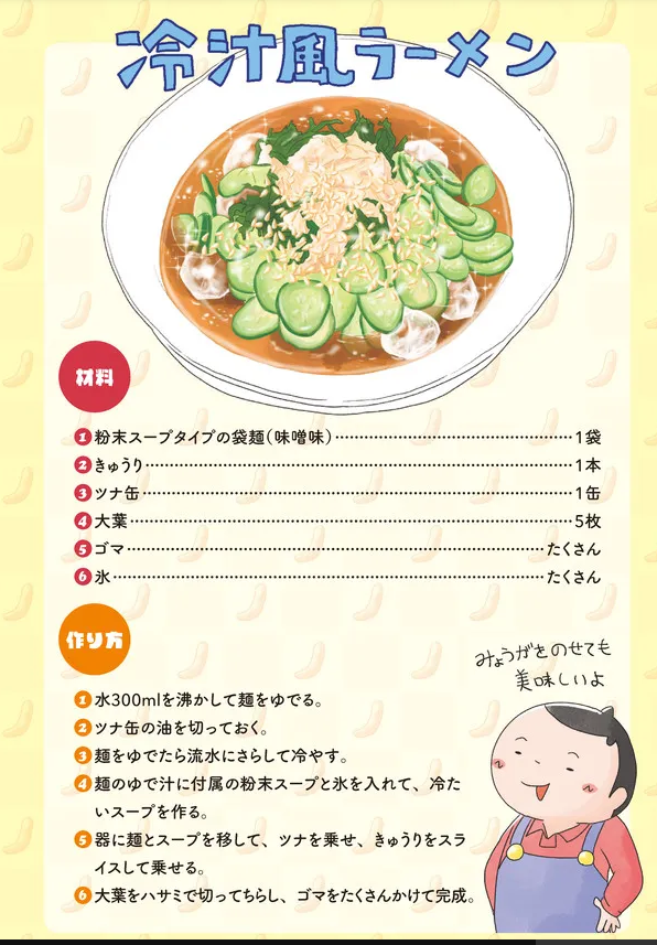 夏にぴったりの冷汁風ラーメンのレシピ漫画(2/2) 