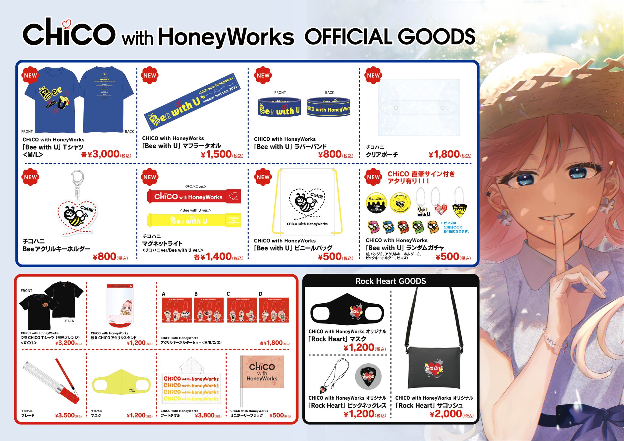 HoneyWorks CHICO with HoneyWorksCDグッズセット HoneyWorks CHICO with HoneyWorksCDグッズセット
