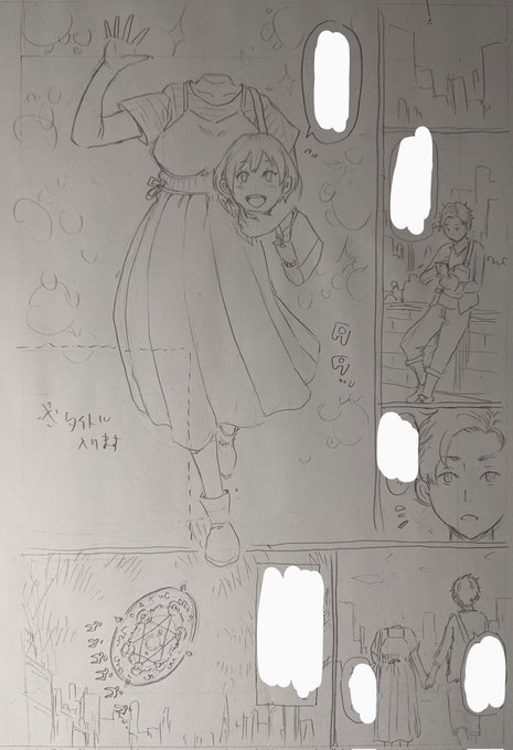 今日からネーム作業開始。
今回は異世界のモンスターが現代社会に普通に溶け込んでいるという世界観のお話です。 