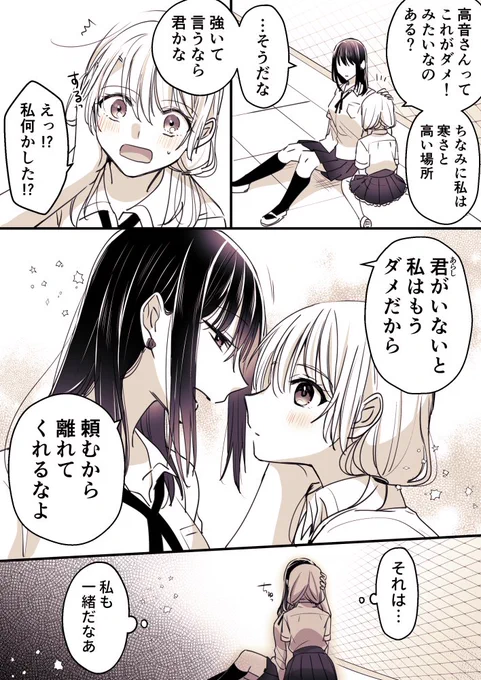 離すつもりも離れるつもりも無い#高音さんと嵐ちゃん#創作百合 