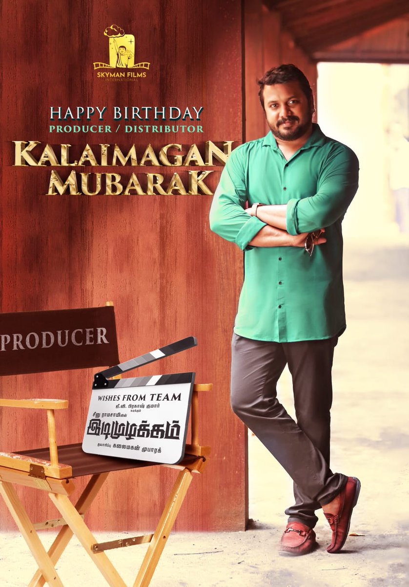 Team #Idimuzhakkam wishing a prosperous birthday to our producer @Kalaimagan20 & Good soul #HBDKalaimaganMubarak 💐 @seenuramasamy @gvprakash @mu_fathima @SkymanFilms @SGayathrie #SaranyaPonvannan @Actor_ArulDass @soundar4uall @NRRaghunanthan @ARASHOKKUMAR05 @premartdirector