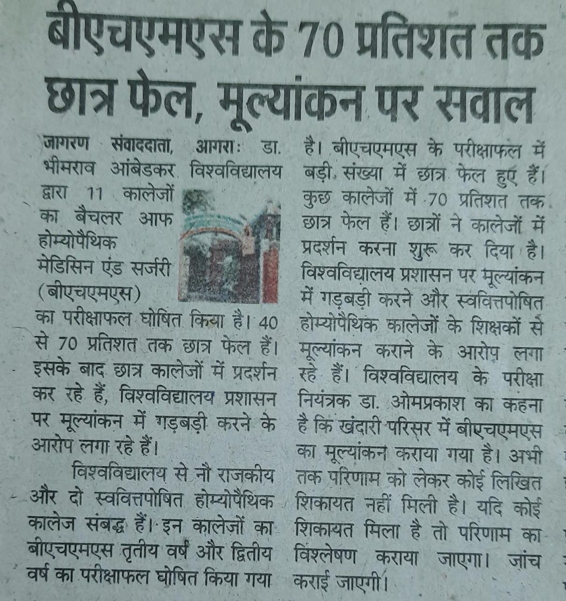 We want justice 🙏🏻🙏🏻#bhmsresultup