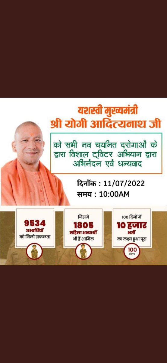 UPSI भर्ती  परीक्षा को पारदर्शी एवम् निष्पक्ष रूप से संपन्न कराने के लिए हम सभी माननीय मुख्यमंत्री जी का ह्रदय की गहराइयों से आभार व्यक्त करते हैं। हम आपके तत्त्वाधान मे समावेशी न्याय और लोक व्यवस्था को सुदृढ़ करने हेतु प्रतिबद्ध है।
#Thanks_For_UPSI_9534 
<a href="/myogiadityanath/">Yogi Adityanath</a>