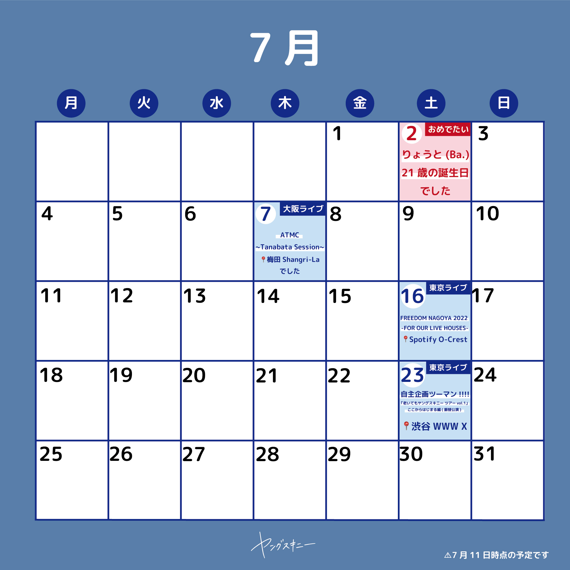 ヤングスキニー Al Twitter ヤンスキカレンダー ７月 ８月 ９月 夏 たくさんライブあります まだ行ったことのない地域にもたくさん行きます 夏の思い出を一緒に作りましょう 詳細
