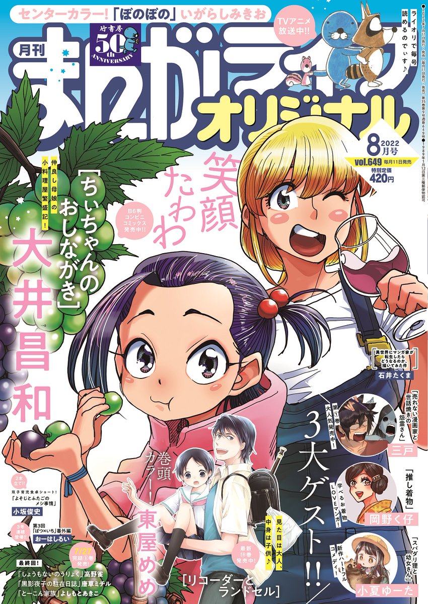 2本立て「よそじとふたごのメシ事情」(小坂俊史)
家族4人で帰省します!
帰省したときに気をつけないといけないこととは…⁉

コミックス全3巻が好評発売中‼
#まんがライフオリジナル #本日発売 