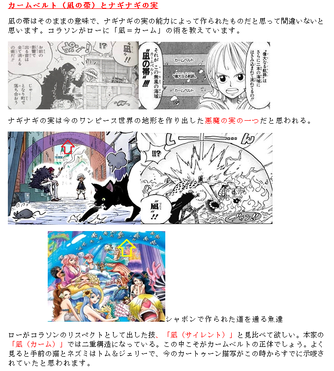 わさび ワンピース究明 V Twitter 今週のワンピース休載 休載でも盛り上げ隊 カームベルトの正体 T Co Brdlexf2aj Twitter
