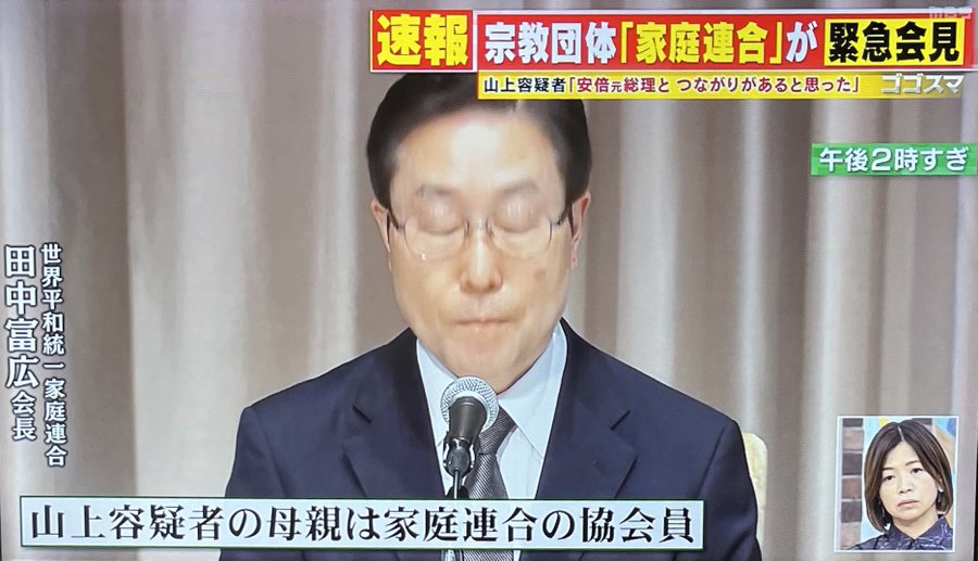 統一教会とは？田中富広会長のwiki経歴と国籍｜結婚(嫁)や子供 | みつリン食堂