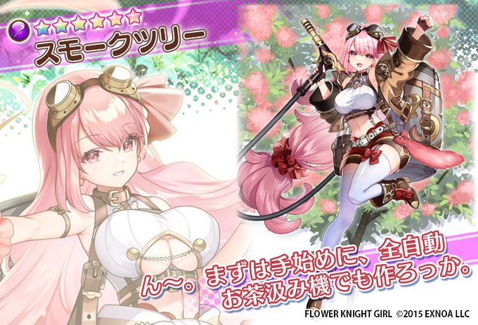 花騎士 発明家 ピンク髪 おっきい スモークツリーへの反応 ブラウザゲーム速報