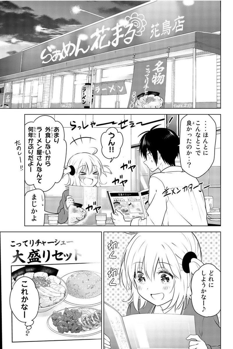 食いしん坊な子が気になる男子とラーメン屋に行く話(1/2)
#ラーメンの日 #りぶねす 