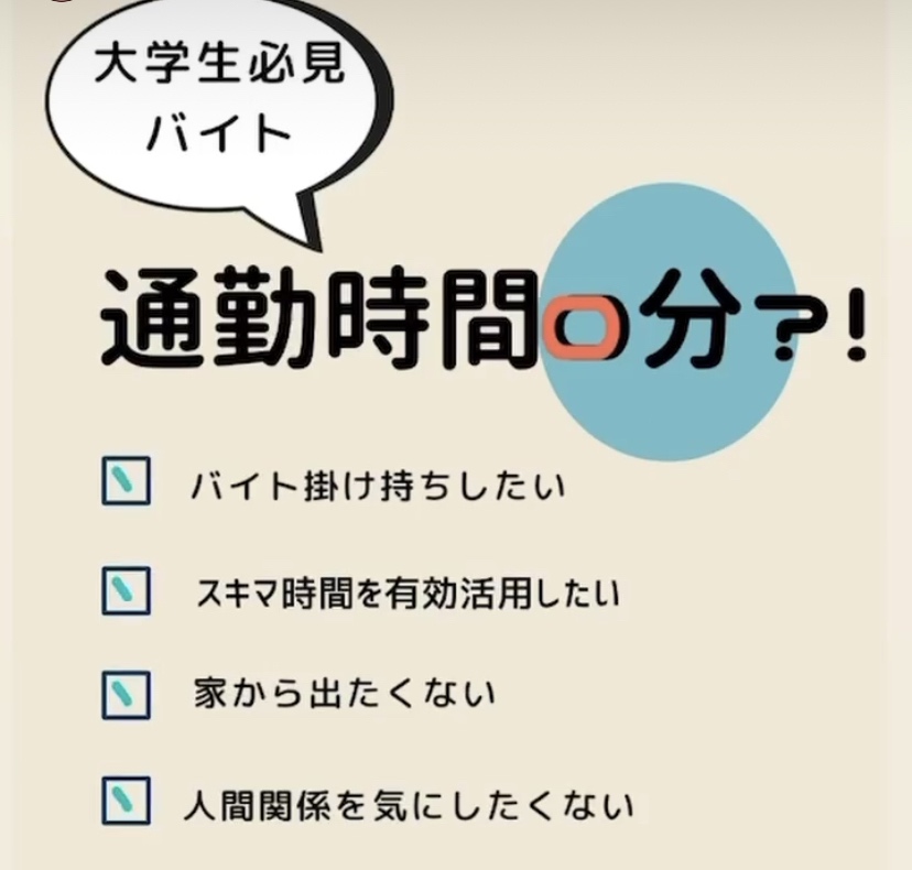 知るカフェ 九州大学前店 おすすめバイト 学生生活 充実させるために 大学生でもできる 在宅アルバイト紹介 今のバイトと掛け持ちで始めるのも サクッと簡単に稼げるバイトも多い 夏休み遊びまくるために 今のうちにお金貯めておき
