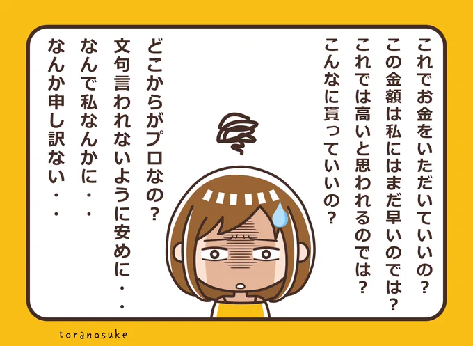 会社員からフリーランスになるとはじめ大きい金額にビビりがちだけど、その月100万以上稼いだって次の月もその次の月もゼロかもしれないし、税金や経費も会社員とは負担も全然違うから対価報酬ビビッて見誤らないようにしないとん 