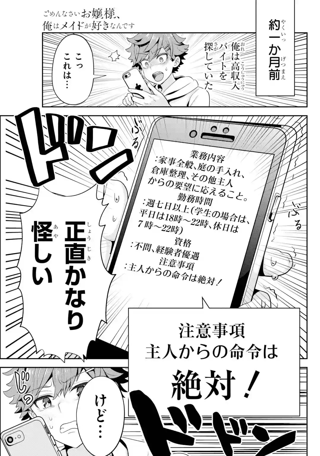 マンガｕｐ 新連載開始まであと30分 ごめんなさいお嬢様 俺はメイドが好きなんです 作画 明日かかん As Kakankn お嬢様 メイド 使用人のピラミッドでトライアングルなラブコメディー T Co Stvqolbiiz マンガup T Co