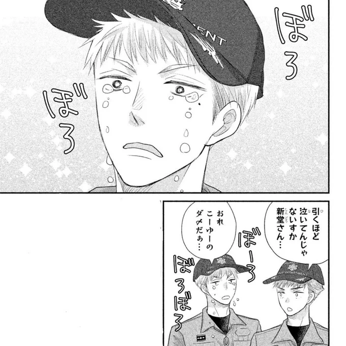 引くほど泣く新堂さんは5巻でしたね
そんな前だったか……! 