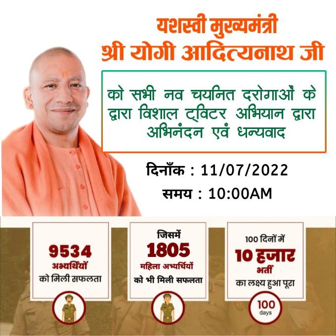 माननीय मुख्यमंत्री जी हम #UPSI2021  चयनित अभ्यर्थी आपको त्वरित परिणाम देने के लिए धन्यवाद ज्ञापित करते हैं एवं शेष मेडिकल प्रक्रिया शीघ्रातिशीघ्र पूर्ण करा हुए नियुक्ति पत्र प्रदान किये जाने की उम्मीद करते हैं।
<a href="/myogiadityanath/">Yogi Adityanath</a>
<a href="/dgpup/">DGP UP</a> 
<a href="/Uppolice/">UP POLICE</a>
 #Thanks_For_UPSI_9534