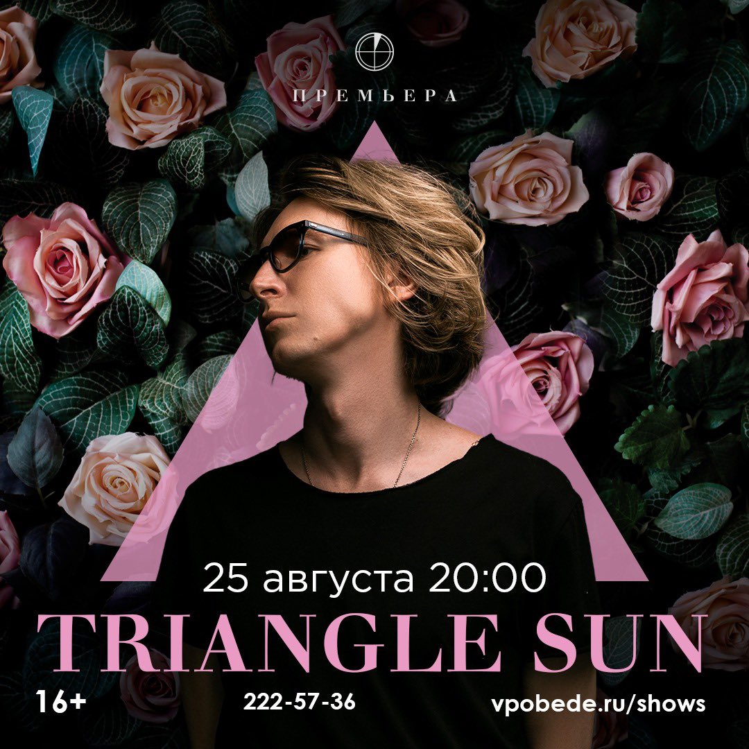 triangle_sun's tweet image. Novosibirsk! We will be with you on August 25! Straight from Los Angeles, we will bring you the California sun and lots of music. Don't miss our only concert in your city. 

#trianglesun