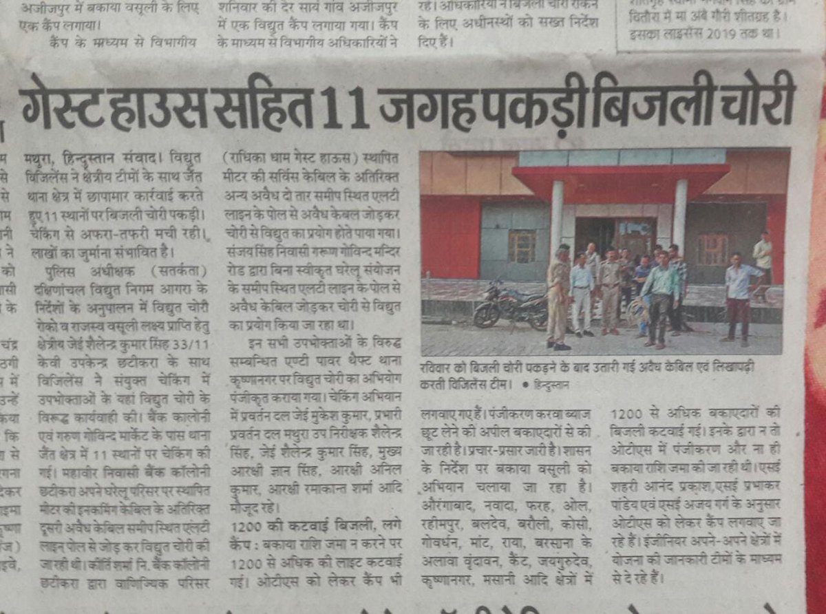 हिंदुस्तान समाचार पत्र:- 11.07.2022 
<a href="/dvvnlhq/">Dakshinanchal Vidyut Vitran Nigam Limited</a> <a href="/mduppcl/">MDUPPCL</a> <a href="/UPPCLLKO/">UPPCL</a> <a href="/EMofficeUP/">Energy Minister Office UP</a> <a href="/MDDVVNL/">MD DVVNL AGRA</a> <a href="/UppclChairman/">CMD UPPCL</a> <a href="/DvvnlDirComm/">DVVNL DIRECTOR COMMERCIAL</a> <a href="/DvvnlDirectorT/">Dvvnl Director Technical, B M Sharma</a> <a href="/CMOfficeUP/">CM Office, GoUP</a> <a href="/aksharmaBharat/">A K Sharma</a> <a href="/ChiefSecyUP/">S.P. Goyal, Chief Secretary, GoUP</a> <a href="/se_eudcmathura/">SE MATHURA URBAN</a> @SE_EDC2_Mathura <a href="/Prabhak44985068/">Prabhaker Pandey</a> <a href="/exnedd1mathura/">ee_edd-1_mathura SK sharma</a> <a href="/EEEUDD1MATHURA/">DVVNL_MATHURA_URBAN1</a>