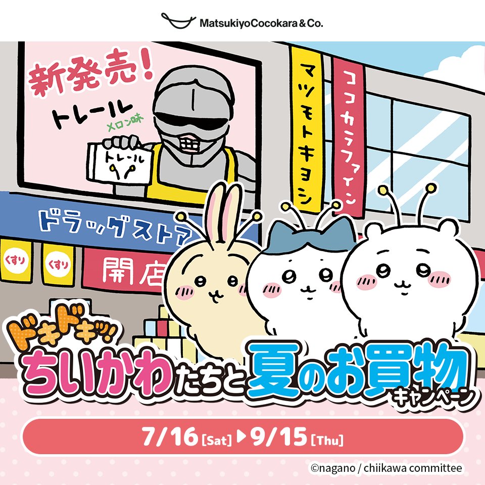メーカー希望小売価格から30%OFF 【メルカリ便発送】ちいかわ