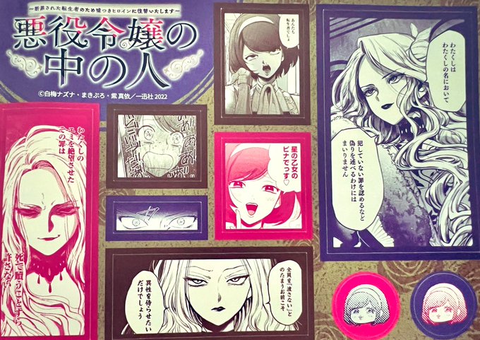 白梅ナズナ【悪役令嬢の中の人】完結(@siraume_nazuna) さんのマンガ