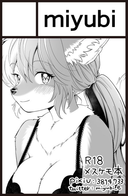 けもケット12申込みました! 