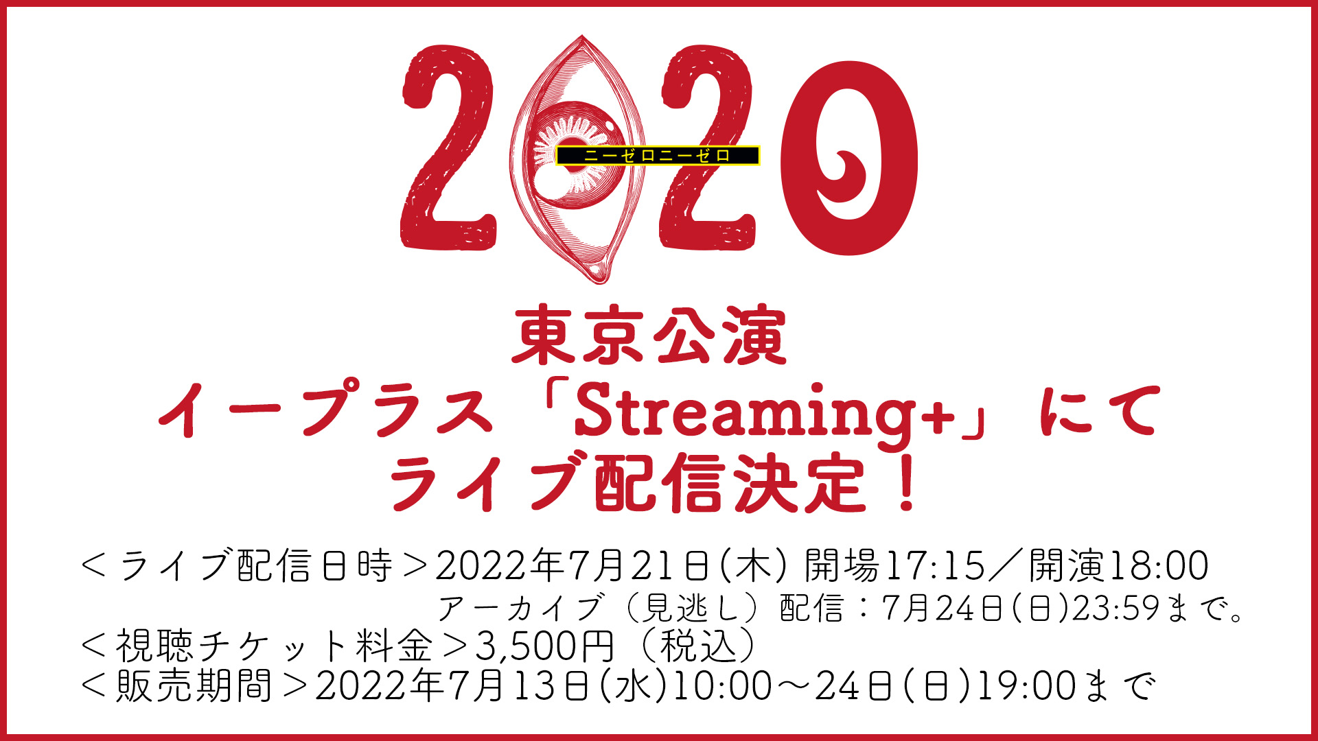 Parco Stage パルコステージ 今夜18時よりライブ配信 高橋一生 の一人芝居 ２０２０ ニーゼロニーゼロ イープラス Streaming でのライブ配信は 7月21日 木 18 00開演 アーカイブは7 24 日 23 59まで 視聴チケットのご購入はこちら