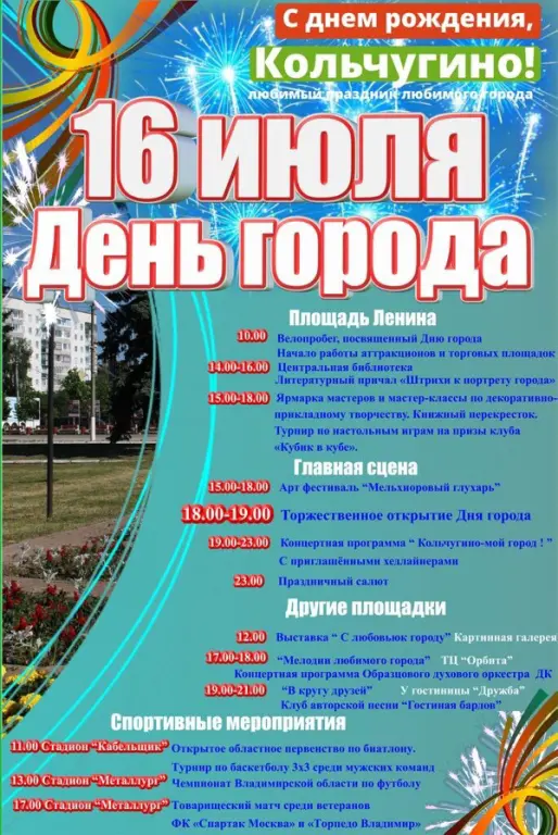 День города будет очень интересным, ожидаем туристов со всей России и дружественных государств!