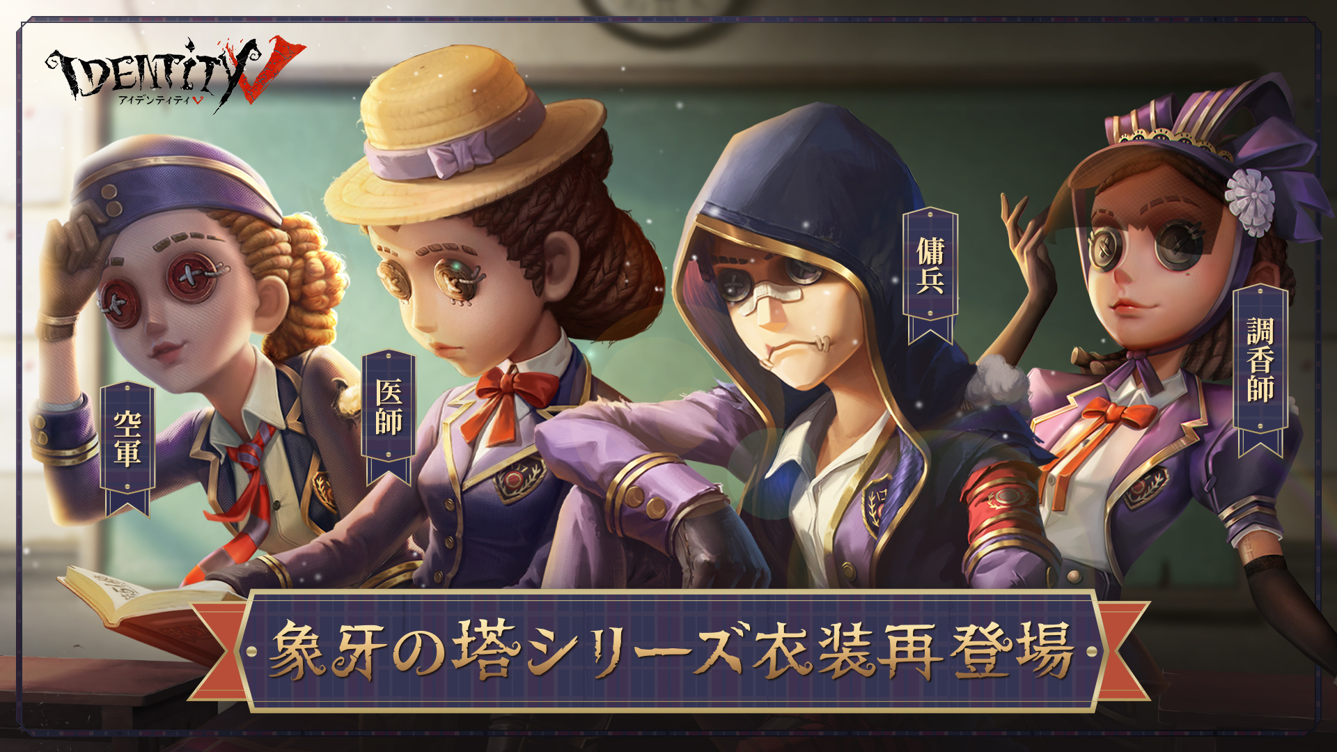第五人格 ヴァイオリニスト 遡及 まとめ売り THEキャラ@公式 on X: 
