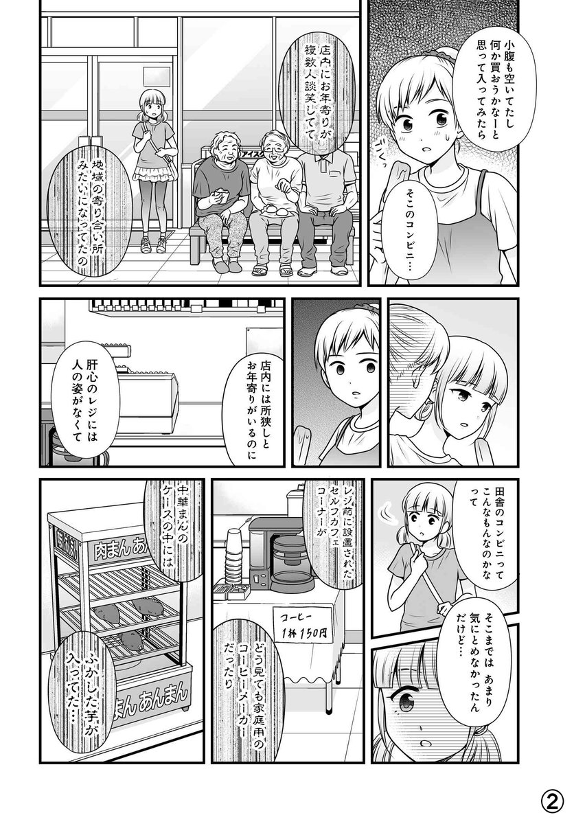 夏なので怖い話(人による)を描きました… 