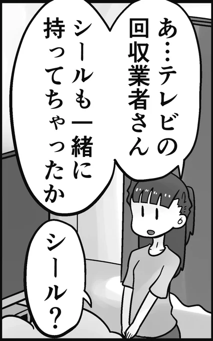「妻で心が安らいだ話」第72回です
子供の頃に買ってもらったお菓子に付いてきたオマケのシール。実家のタンスに貼りまくった想い出…

続きはこちらで読めます↓
https://t.co/u9eOphoI8Y 
