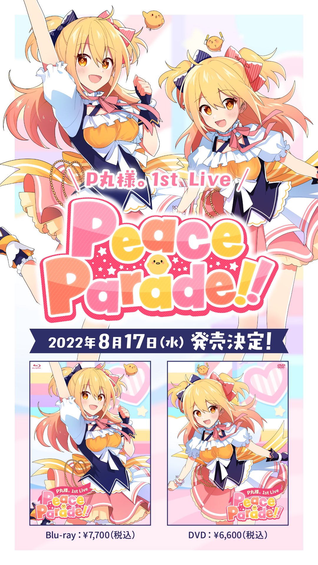 楽天ブックス: P丸様。1st Live “Peace Parade!!”【Blu-ray