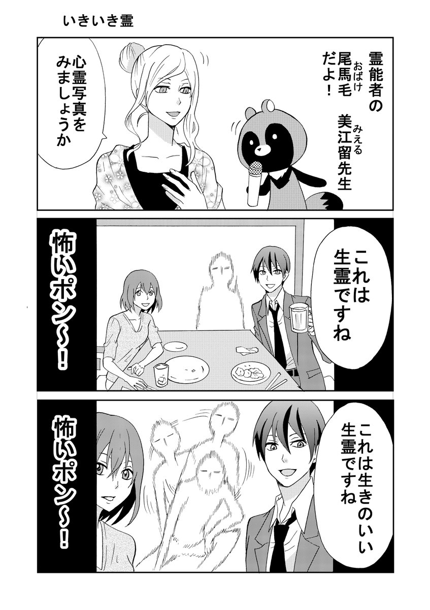 夏なのでたぬき心霊写真始めました。
#可愛いたぬきも楽じゃない
#マンガが読めるハッシュタグ 
https://t.co/a6Wu5r5RkM 