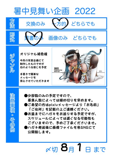 暑中見舞い企画2022 募集 #暑中見舞い #企画 #褐色肌 #女の子 https://t.co/j4YkLDmVHD 