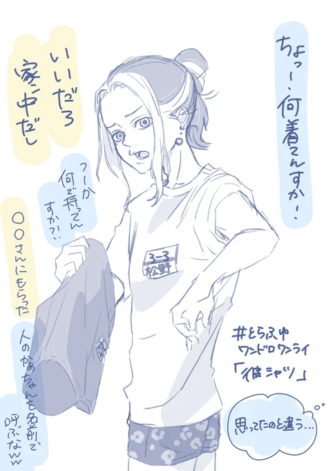 とらふゆワンドロ

ステキなお題ありがとうございます☺❕
遅刻&上げ直し失礼します💦

#trfy_1dr1wr 
@trfy_1dr1wr 