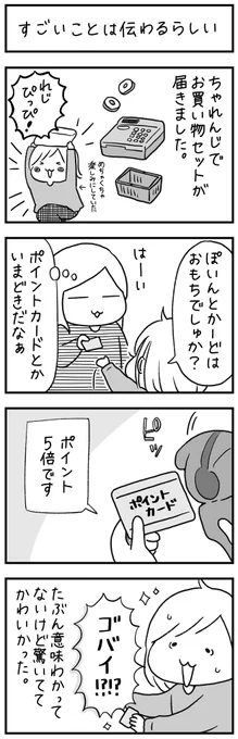 #育児漫画 