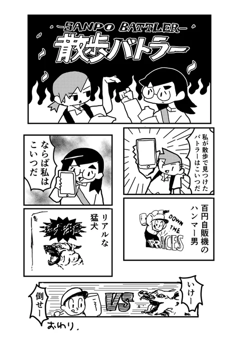 散歩バトラー 