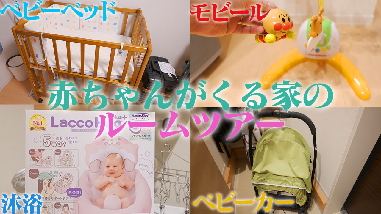 パンダ プリッとchannel 動画のテイスト丸変わり アンパンマンがおうちにやってきました 赤ちゃん がくる家のルームツアー動画更新しました T Co Qdg1ritcwd T Co Cmkuwuf3p4 Twitter