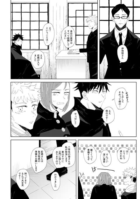 きみのしらないぼくの話の続き(五悠)
⑧ 