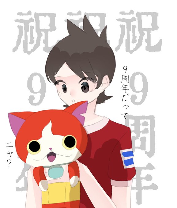 魚類さん がハッシュタグ 妖怪ウォッチ をつけたツイート一覧 5 Whotwi グラフィカルtwitter分析