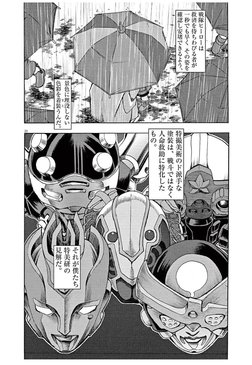 サンバルカンロボのTwitter漫画(1件)【人気順】