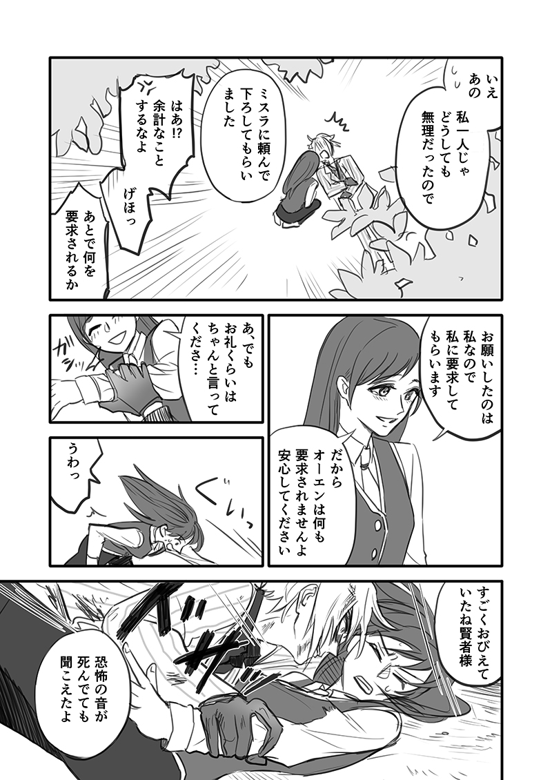 オエが生き返って元気になるまで見守る晶の話(オー晶♀)つづき
(3/11) 