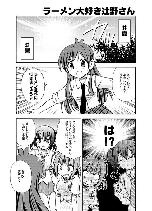 7月11日は #ラーメンの日🍜 ということで
ラーメン大好き辻野あかりさん🍎(1/2) 
