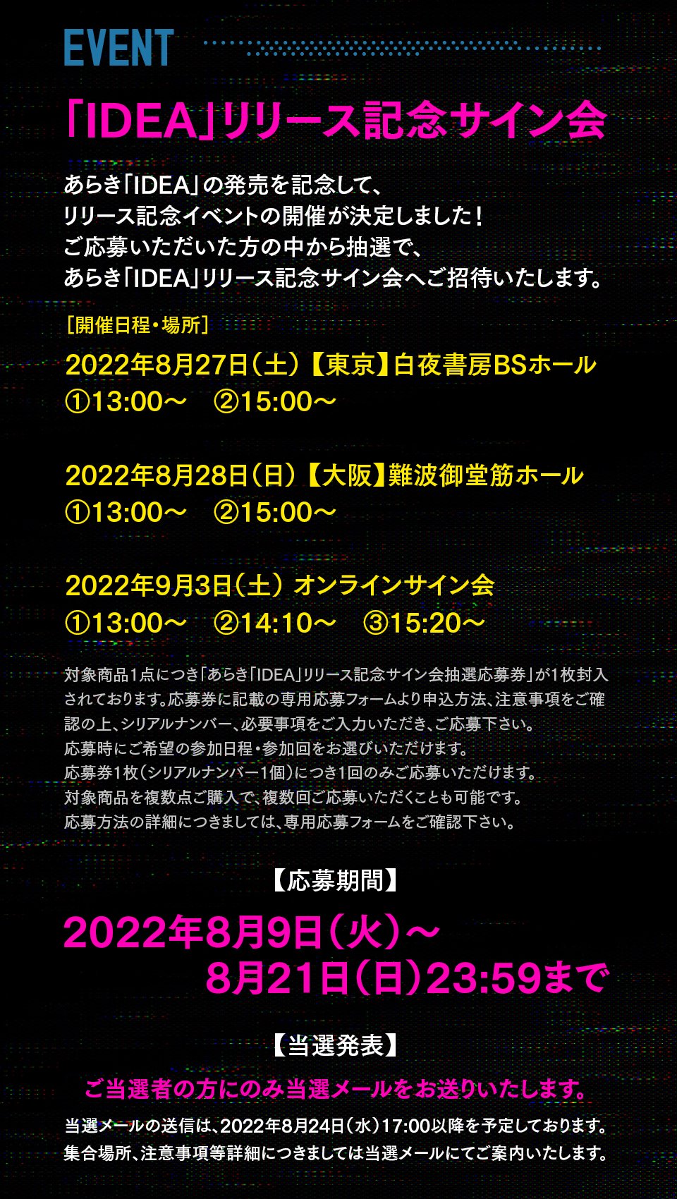 あらき New Album Idea 最新情報 Idea リリース記念イベント情報解禁 東京 大阪リアル サイン会 オンラインサイン会の3本立ての開催が決定しました リアルでの開催は久しぶりだ ね 詳細はこちらよりチェック T Co