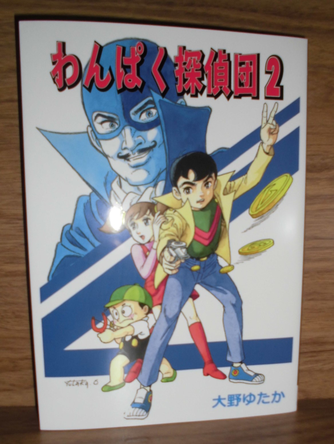 横溝正史探偵小説選2 | 論創社